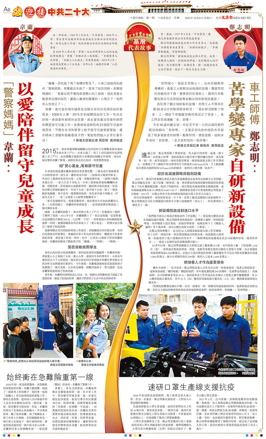 ◆香港文匯報曾報道廣西汽車集團鄭志明的事跡。