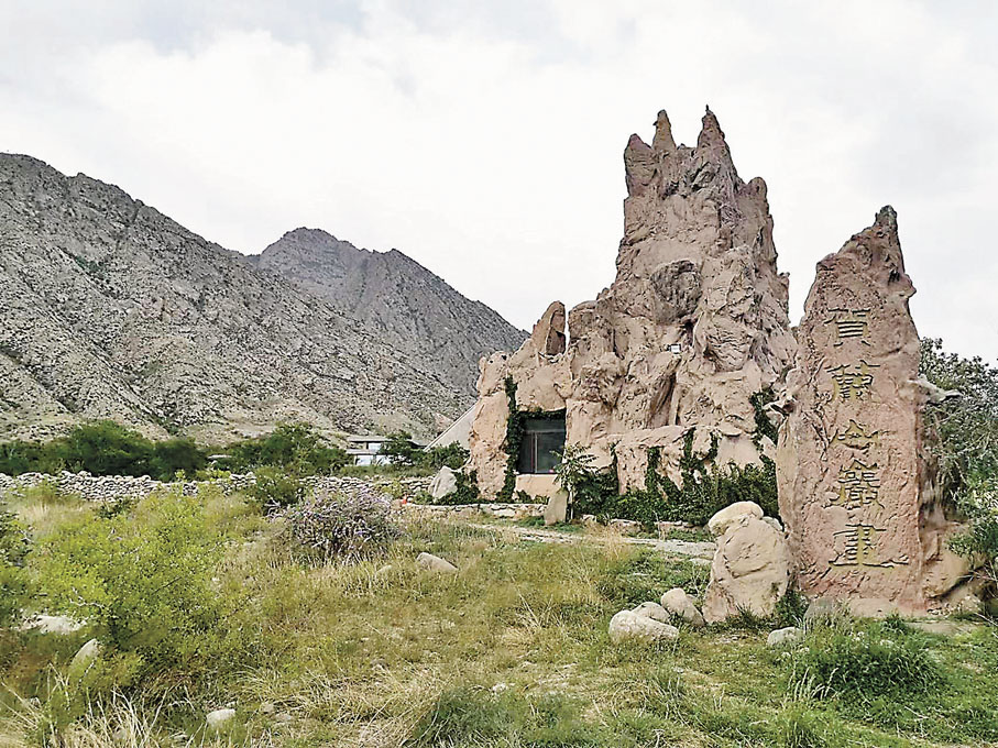 ◆賀蘭山世界岩畫館