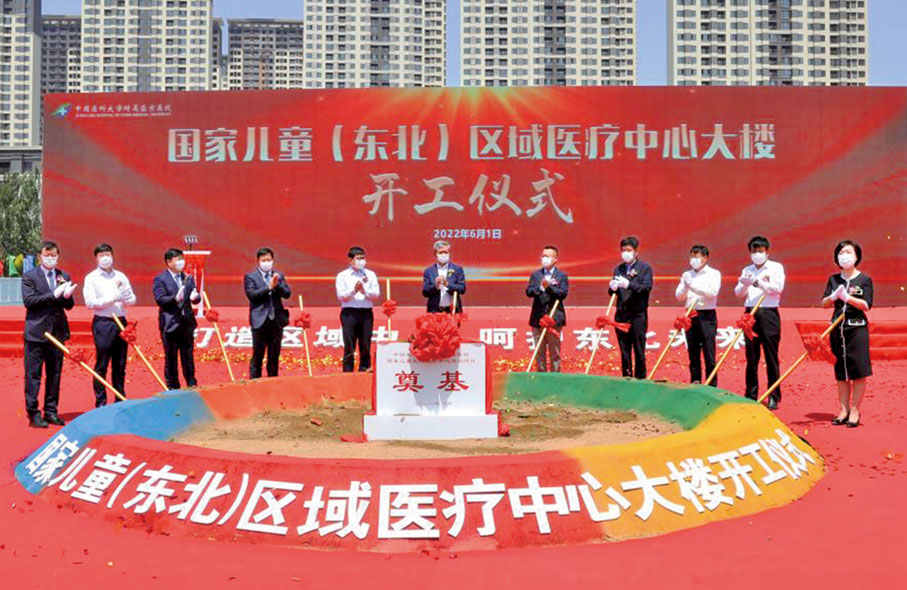 ◆ 2022年6月1日，國家兒童（東北）區域醫療中心大樓開工儀式在盛京醫院沈北院區舉行。