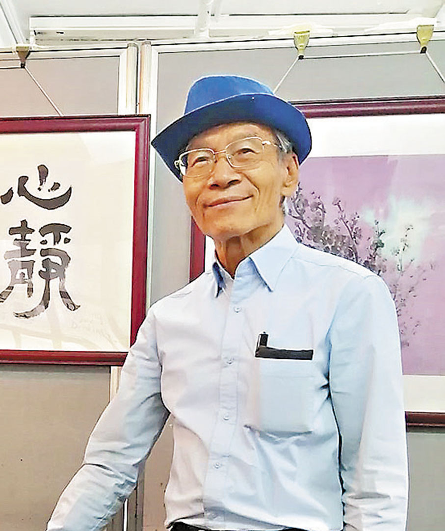 ◆著名畫家及收藏家傅世亨