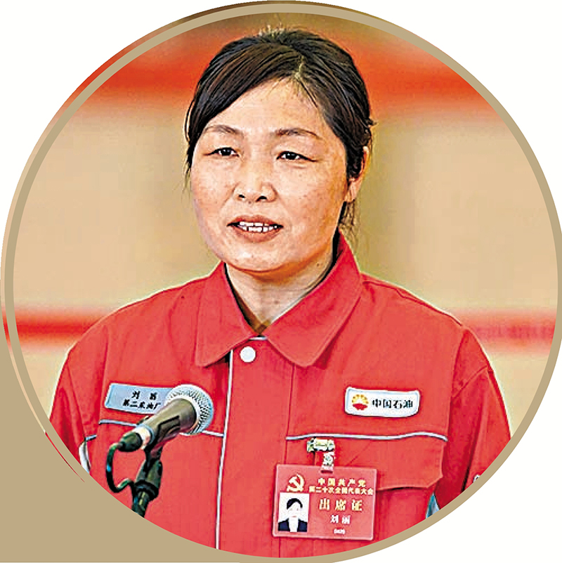 中共二十大代表、中國石油大慶油田採油班長  劉麗