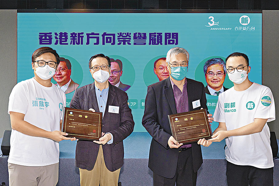 ◆ 「香港新方向」委任4位顧問，包括張炳良(左二)和凌嘉勤(右二)。