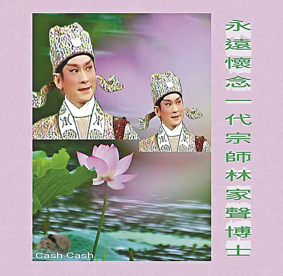 ◆聲迷永遠懷念的林家聲。