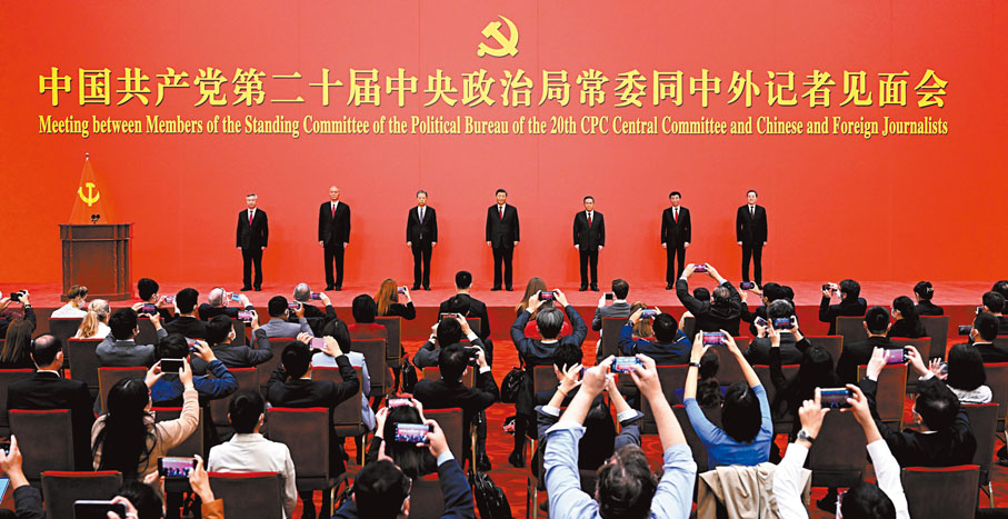 ◆10月23日，剛剛在中國共產黨第二十屆中央委員會第一次全體會議上當選的中共中央總書記習近平和中共中央政治局常委李強、趙樂際、王滬寧、蔡奇、丁薛祥、李希在北京人民大會堂同中外記者親切見面。新華社