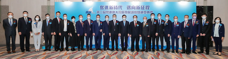 ◆領航「9+2」第三屆粵港澳大灣區發展論壇暨頒獎典禮昨日在港舉行，一眾嘉賓合照。