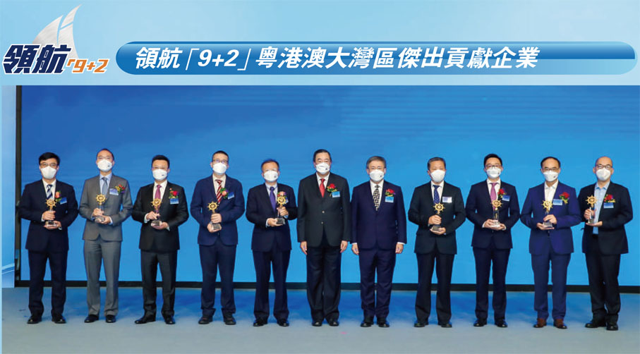 ◆香港立法會主席梁君彥、香港特別行政區政務司副司長卓永興頒發領航「9+2」粵港澳大灣區傑出貢獻企業獎給獲獎公司代表。