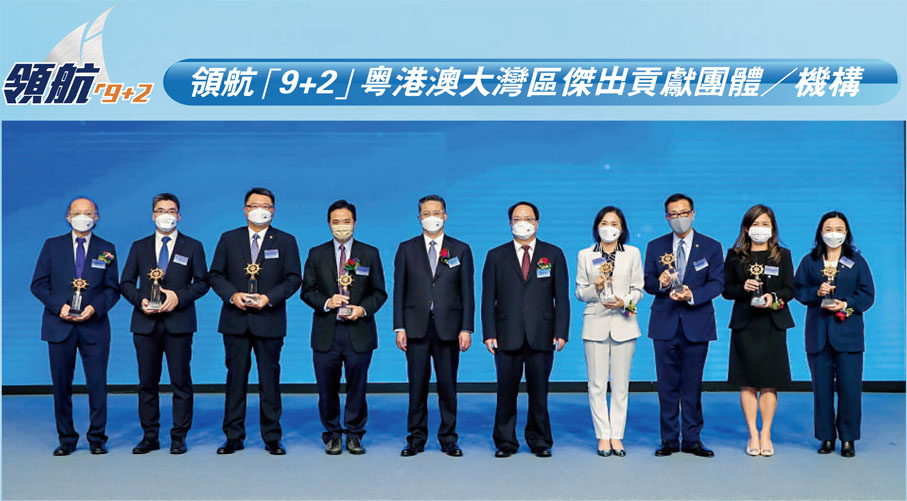 ◆中央人民政府駐香港特別行政區維護國家安全公署副署長李江舟、中國外交部駐香港特別行政區特派員公署副特派員潘雲東頒發領航「9+2」粵港澳大灣區傑出貢獻團體／機構獎給獲獎團體／機構代表。