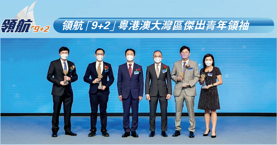 ◆香港特別行政區政制及內地事務局局長曾國衞、香港大公文匯傳媒集團執行總經理韓紀文頒發領航「9+2」粵港澳大灣區傑出青年領袖獎給獲獎者。