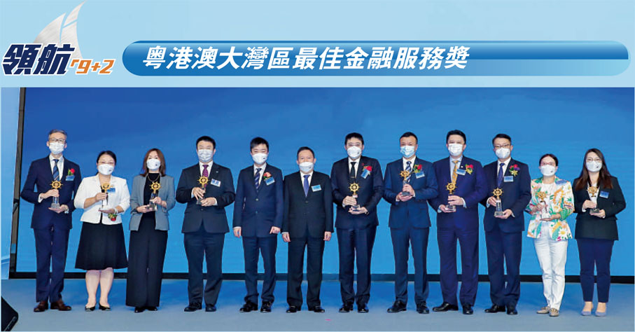◆全國政協委員、香港各界文化促進會執行主席馬浩文，全國政協委員、香港中華總商會副會長張學修頒發粵港澳大灣區最佳金融服務獎給獲獎公司代表。