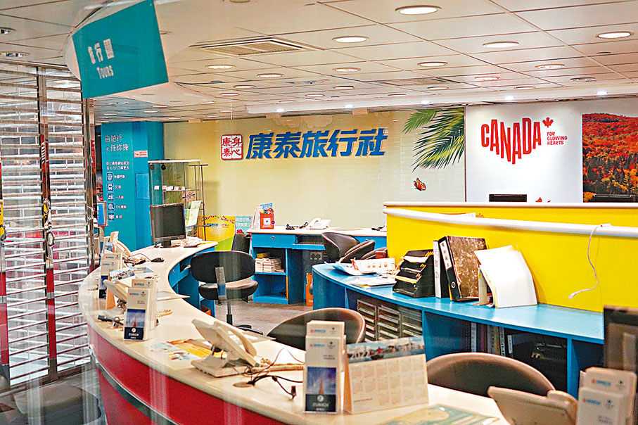 ◆康泰旅行社昨日表示，受疫情影響，該旅行社門市將全線暫停營業。香港文匯報記者曾興偉  攝