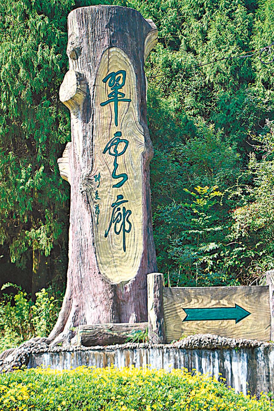 ◆張愛萍將軍題寫的「翠雲廊」