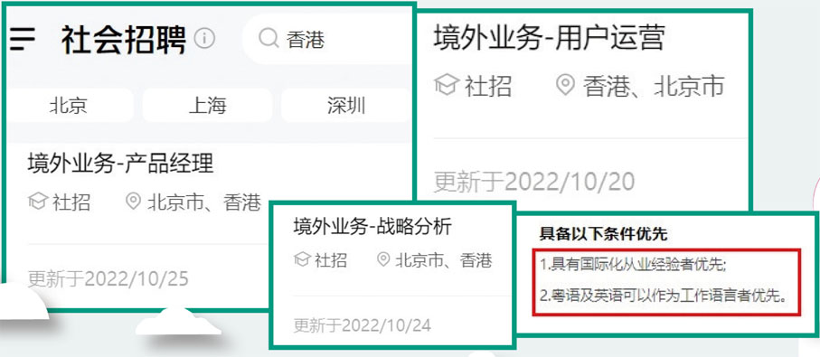 ◆美團官網近日推出工作地點為香港的招聘廣告，細則中提到粵語工作語言優先。 美團官網截圖