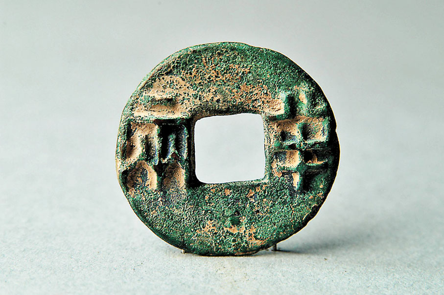 ◆ 秦朝以圓形方孔銅錢為下幣，稱「半兩錢」，由政府統一鑄造。 資料圖片