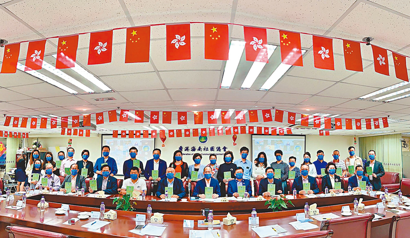 ◆ 香港海南社團總會近日舉辦「學習貫徹二十大會議精神座談會」。 團體供圖