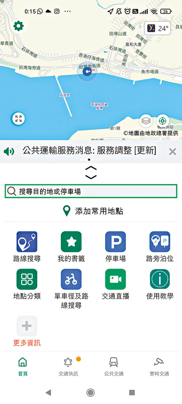 ◆「香港出行易」程式