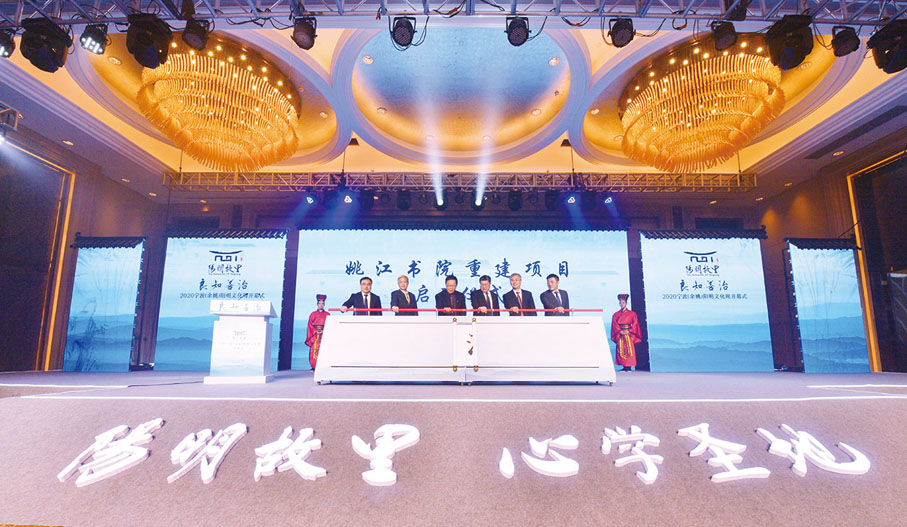 ◆ 姚江書院重建項目啟動儀式。