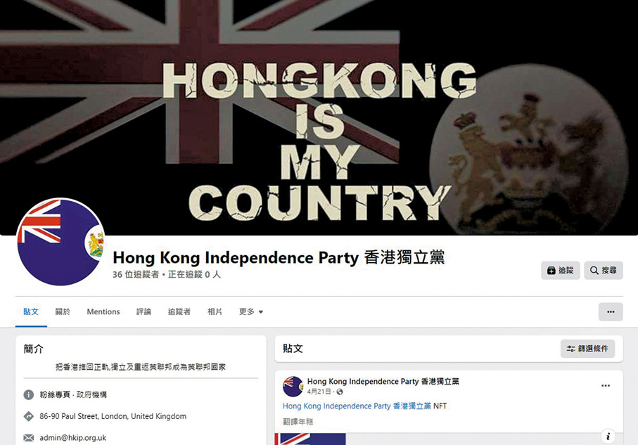◆「香港獨立黨」的Telegram 及 Twitter 頻道仍在運作。
