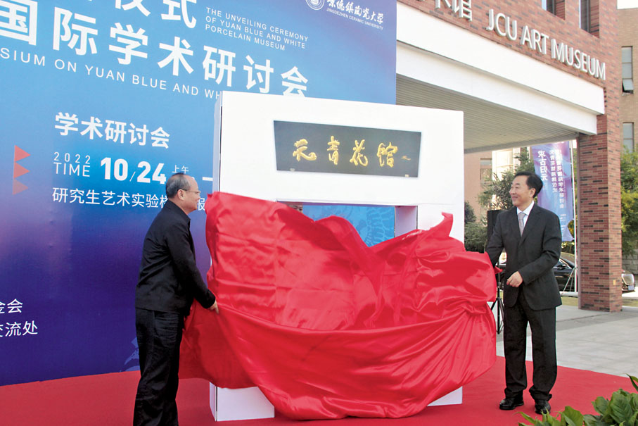 ◆江西省文旅廳黨組成員、副廳長、江西省文物局局長丁新權（左）與鮑傑軍（右）共同為元青花館揭牌。