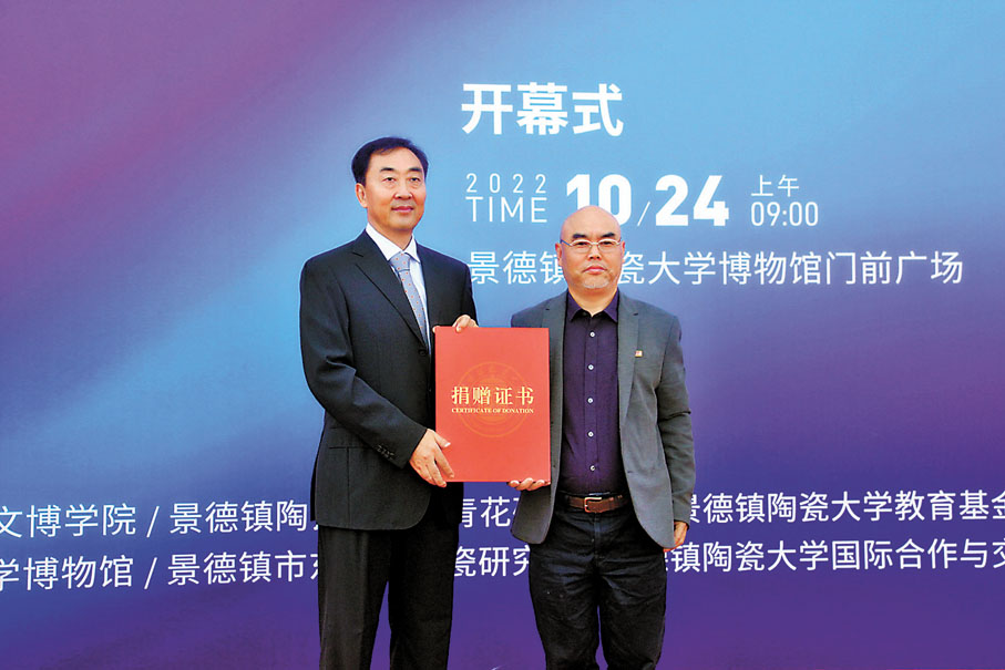 ◆景德鎮陶瓷大學黨委副書記、副校長（主持行政工作）呂品昌（右）為鮑傑軍頒發捐贈證書。