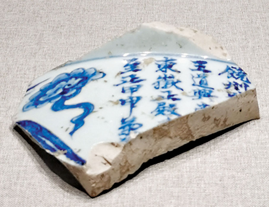 ◆瓷片帶年號「至正甲申」