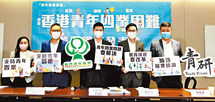 ◆新界青年聯會及「青研香港」昨日發布「香港青年四業困難」意見調查結果，顯示港青對學業、就業、創業、置業滿意度低，亟待紓困。 受訪者供圖