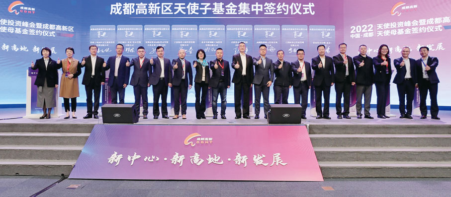 ◆ 成都高新區天使子基金集中簽約儀式。