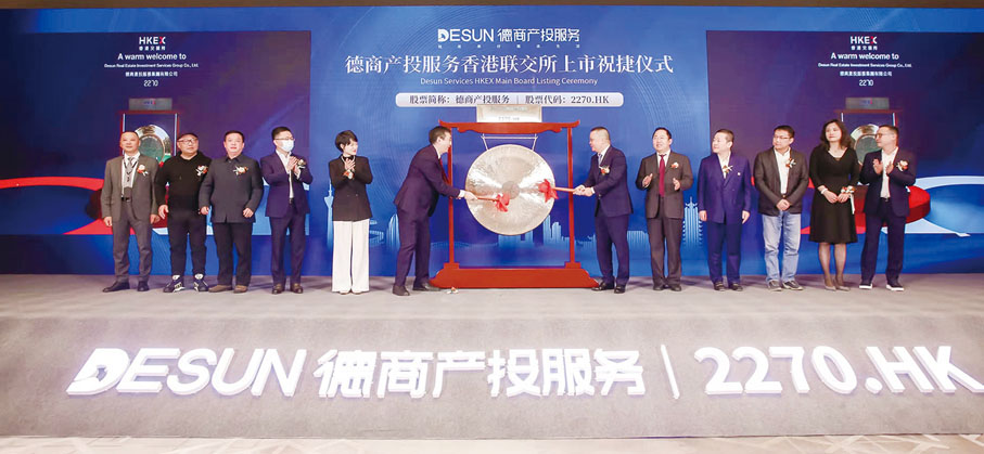 ◆ 去年12月17日，成都高新區企業「德商產投」在港上市。