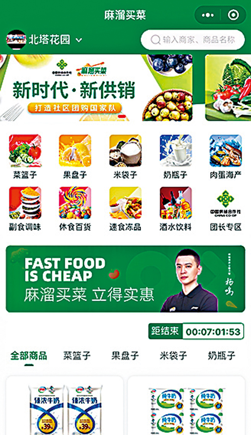 ◆瀋陽供銷社線上平台「麻溜買菜」打出「新時代 新供銷」的企業品牌。  香港文匯報遼寧傳真