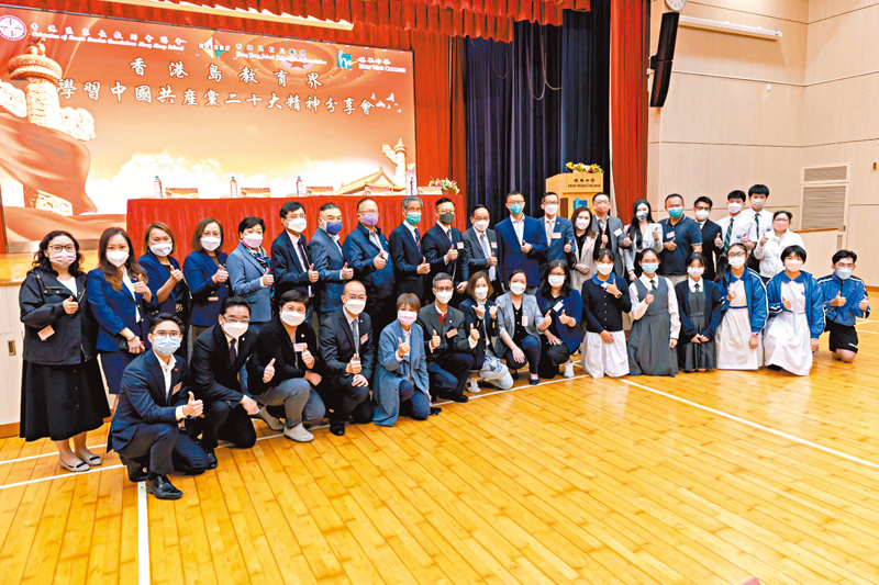 ◆ 「香港島教育界學習中國共產黨二十大精神分享會」昨日舉行。 主辦方供圖