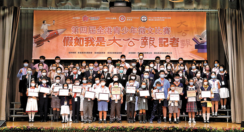 ◆ 「第四屆全港青少年徵文比賽．假如我是大公報記者」頒獎典禮昨日舉行，54位同學脫穎而出獲獎。大公文匯全媒體記者  攝