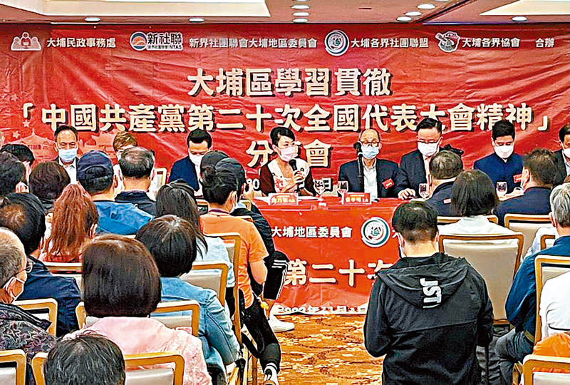 ◆ 大埔各界日前舉辦「大埔區學習『中國共產黨第二十次全國代表大會精神』分享會」。 民政事務總署Fb圖片