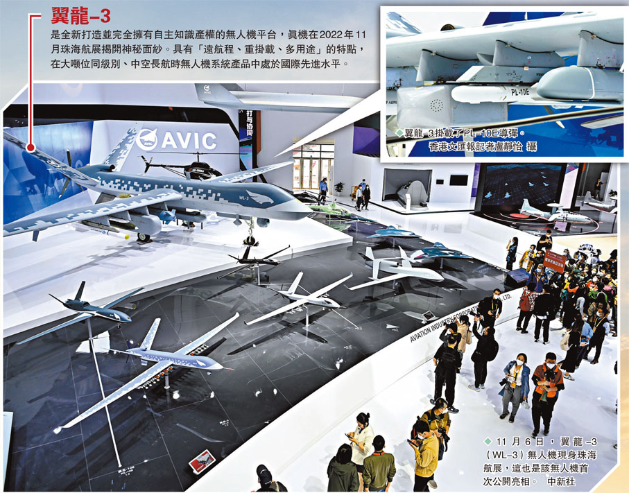 ◆11月6日，翼龍-3（WL-3）無人機現身珠海航展，這也是該無人機首次公開亮相。 中新社