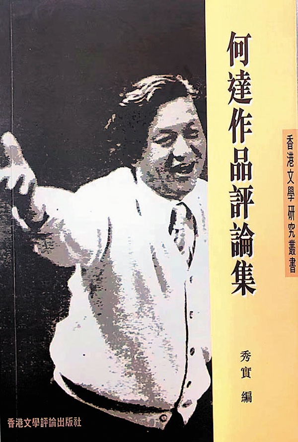 ◆封面的何達,確有詩人的風采。 作者供圖