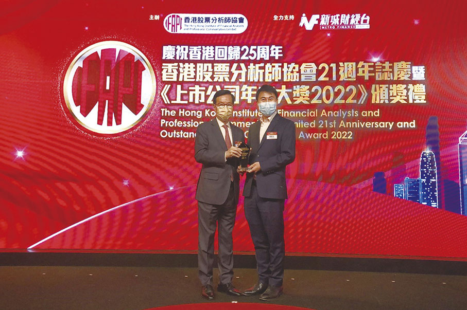 ◆ 嘉泓物流管理層出席香港股票分析師協會21周年誌慶暨「上市公司年度大獎2022」頒獎禮。