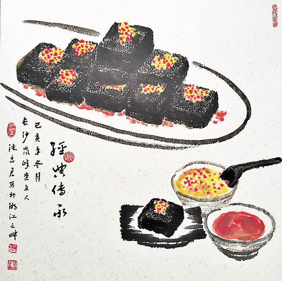 ◆張志君寫意畫《臭豆腐》，他希望能以作畫方式振興湘菜。