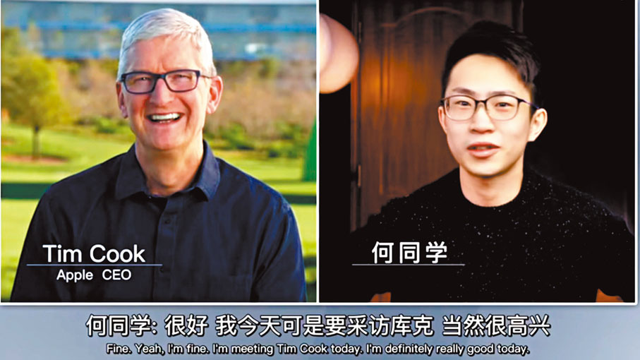 ◆B站UP主「老師好我叫何同學」採訪蘋果CEO庫克。視頻截圖