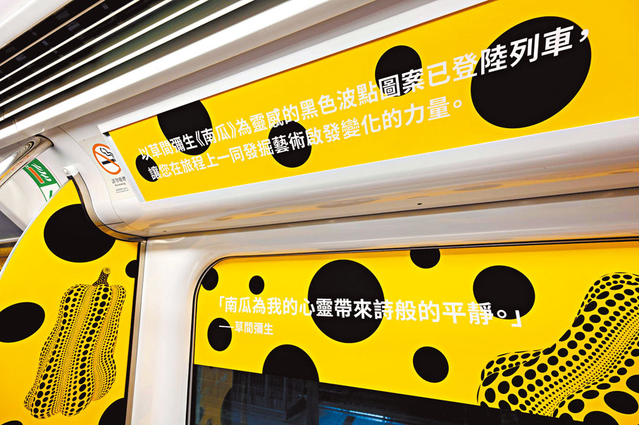 ◆乘客可於主題列車上閱讀草間彌生的名言。圖片由港鐵 公司提供