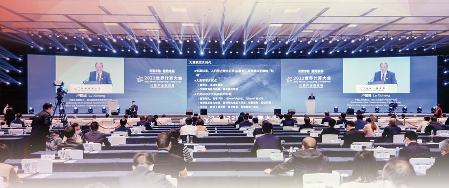 ◆ 2022世界計算大會現場。主辦方供圖 