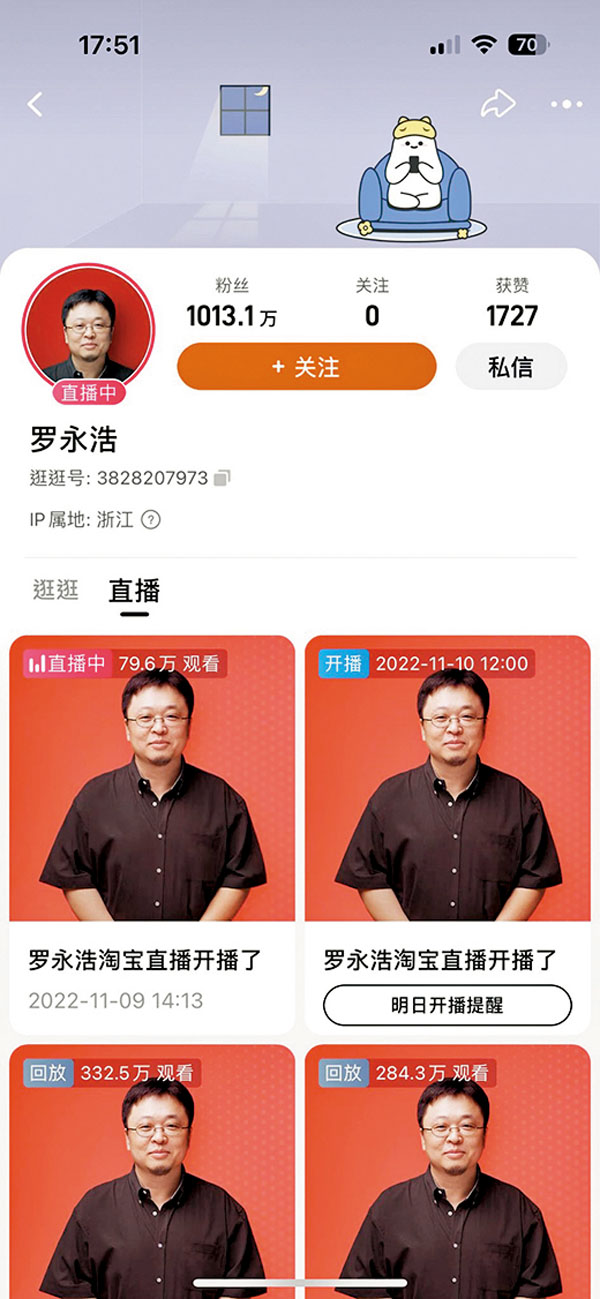 ◆電商巨頭拆壁壘，俞敏洪(上圖)、羅永浩(下圖)等抖音主播也現身淘寶直播間帶貨。 手機截圖