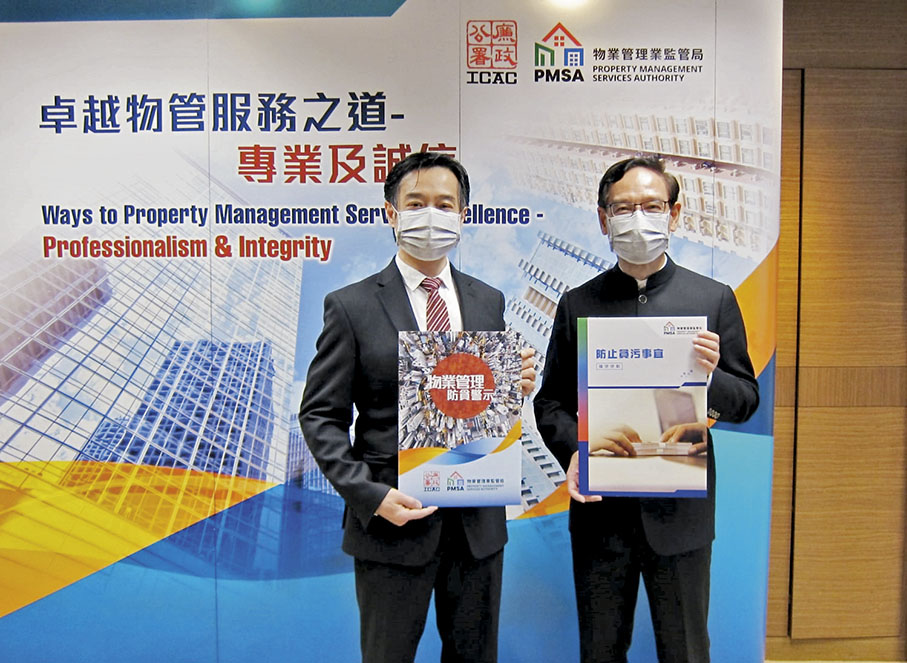 ◆ 利逸修（左）與謝偉銓（右）提醒物管業界防貪警覺性。