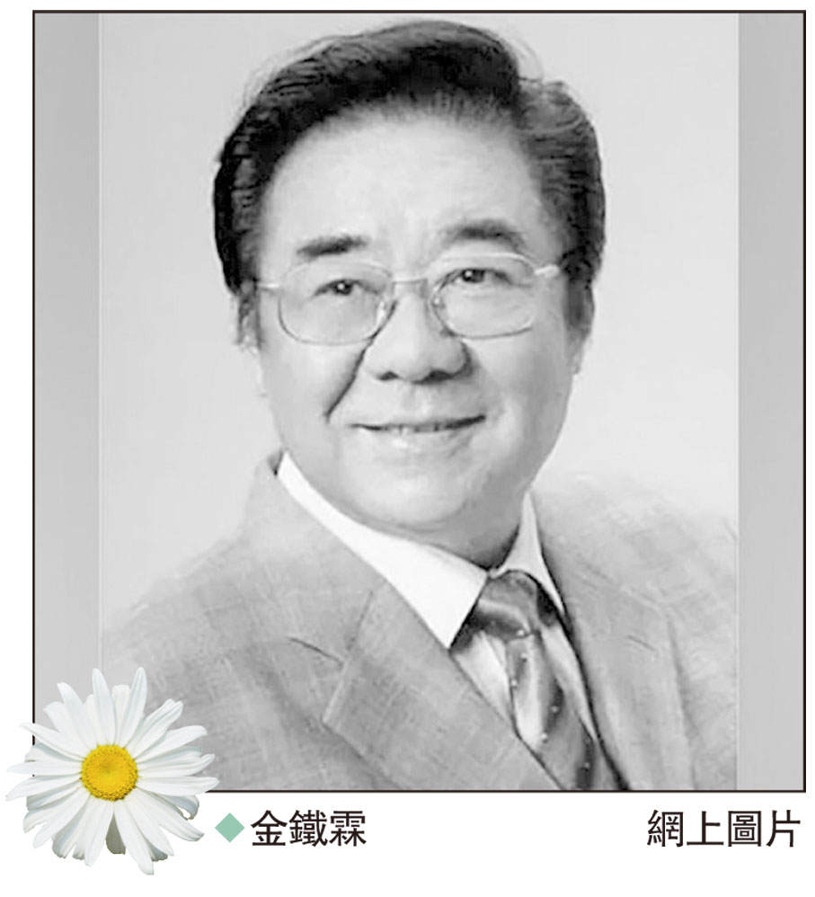◆金鐵霖 　網上圖片