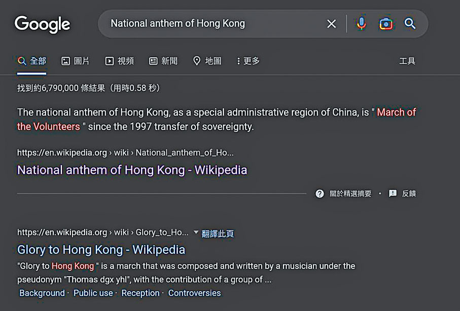 ◆香港文匯報記者昨晚嘗試在Google搜尋「National anthem of Hong Kong（香港國歌）」，結果前排卻出現「港獨」歌曲連結。 網上截圖