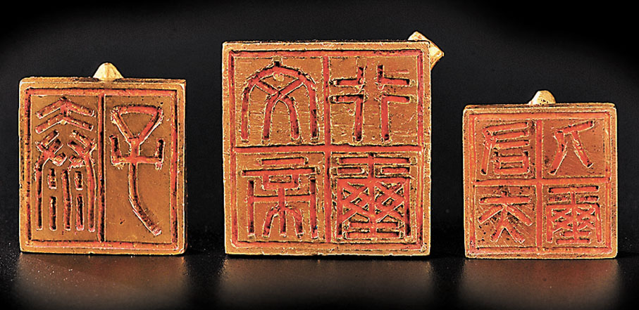 ◆南越王墓出土的「文帝行璽」龍鈕金印、「泰子」龜鈕金印、「右夫人璽」龜鈕金印（印面）。