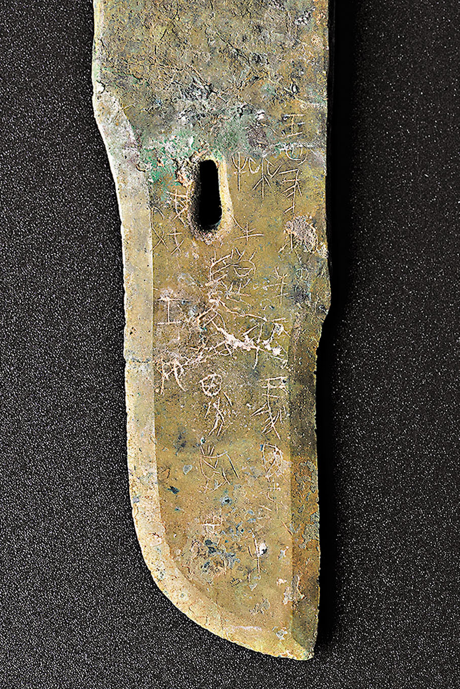 ◆赫章可樂遺址出土的「張儀」刻銘銅戈。
