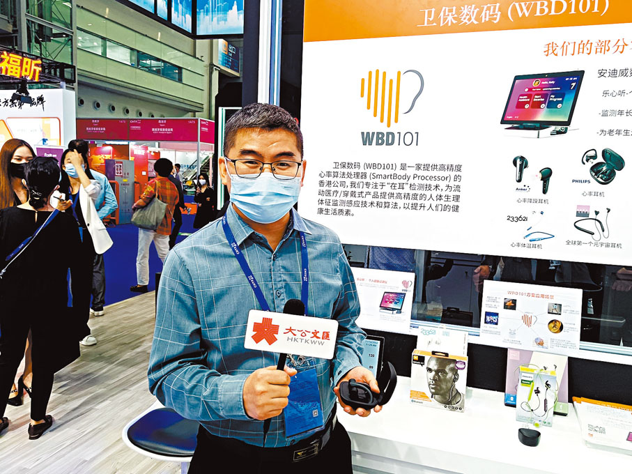 ◆衛保數碼展館負責人賀先生表示，公司主要做人體生理傳輸的監測技術。
