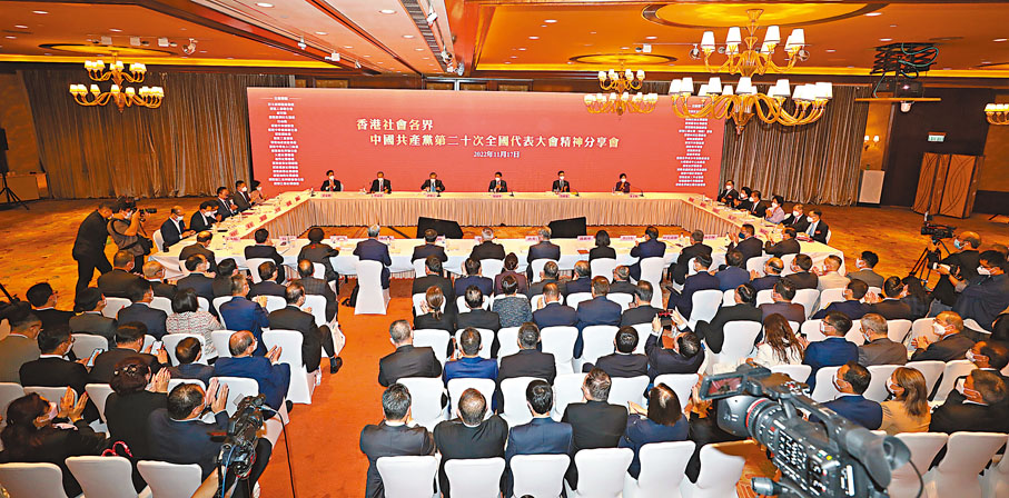 ◆ 「香港社會各界學習二十大精神分享會」昨日舉行。 香港文匯報記者郭木又  攝