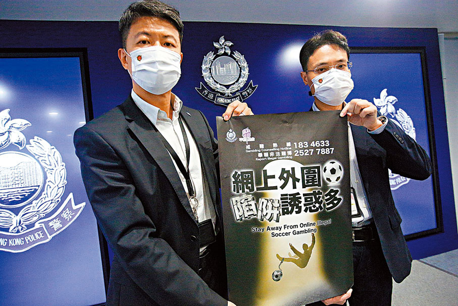 ◆警方將於世界盃舉行期間推出新宣傳口號「網上外圍波,陷阱誘惑多」,提醒市民遠離非法賭博。香港文匯報記者鄺福強 攝