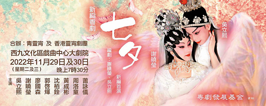 ◆《七夕》將於本月底上演。