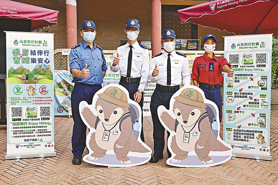 ◆警方聯同消防、民安隊在西貢宣傳山友同行計劃，並呼籲市民下載漁護署「郊野樂行」App。 香港文匯報記者劉友光  攝