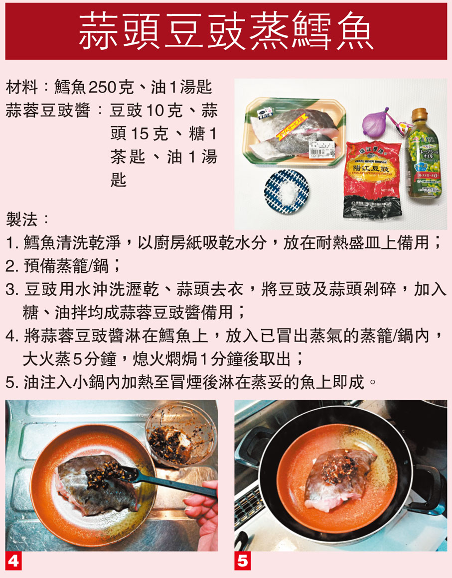 蒜頭豆豉蒸鱈魚